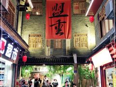 -盟重烧烤(高正街店)