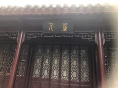 -八大山人梅湖景区