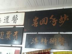 -大韩庄韩氏祖传正骨