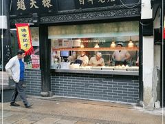 门面-赵天禄(葑门横街店)