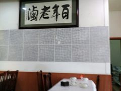-万春卤菜(天乡后街步行街店)