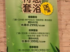 -天泊圣汇洗浴