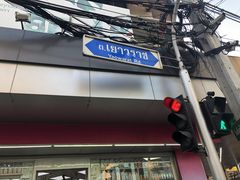 -唐人街(耀华力路)