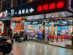 -陈小厨海鲜大咖·15年平潭味(龙王头店)