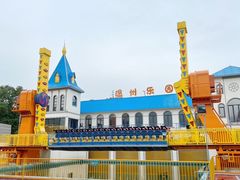 -温州乐园