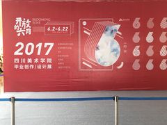 -四川美术学院美术馆