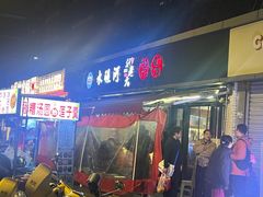 -水碾河刘老大串串香(水碾河路店)