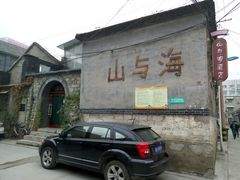 -山与海文化酒店(芙蓉街大明湖店)
