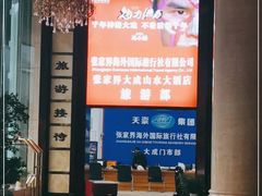 -张家界大成山水国际大酒店