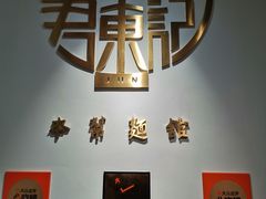 -君东记本帮面馆(天钥桥路店)