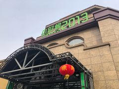 -小时候2013(瀚新店)