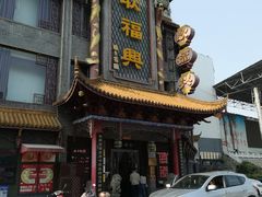 -耿福兴(凤凰美食街店)
