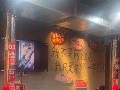 -幸福小串·地摊小炉子(三阳路店)