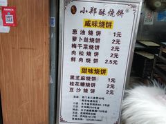 -朱记小郑酥烧饼(建康路店)