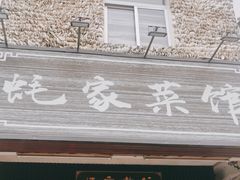 门面-蚝家菜馆(沙井店)