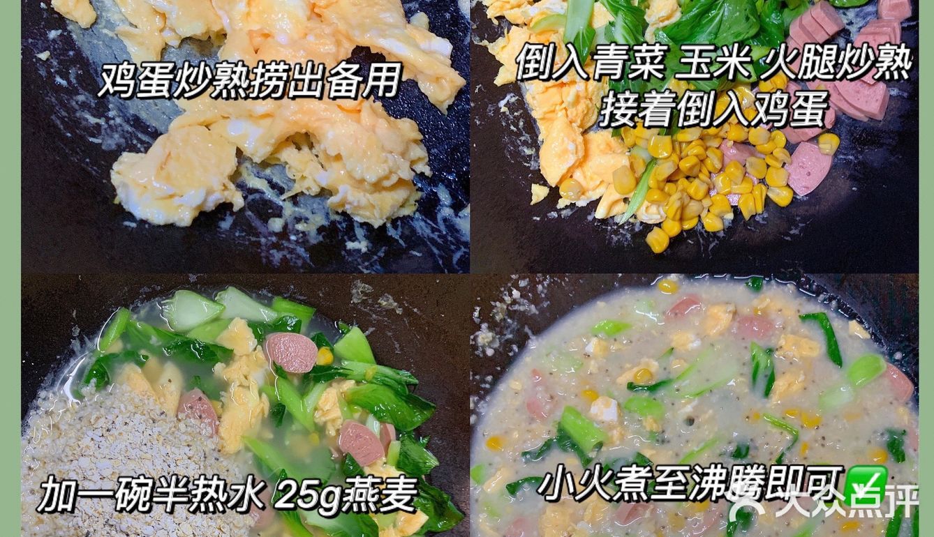 减脂早餐|低卡鸡蛋燕麦粥[礼花]简单搭配超好吃