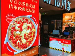 门面-渝信川菜(新辰里亚运村店)