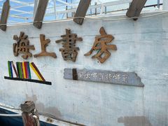 -三亚西岛海洋文化旅游区