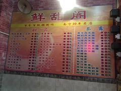 菜单-鲜甜阁·甜品小吃(七星路店)