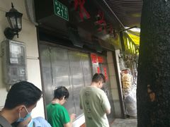 -永兴烧腊