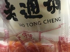 -老通城豆皮大王(吉庆街店)