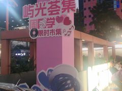 -美罗城