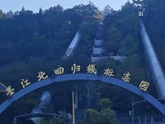 -墨江北回归线标志园