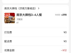 -南京大牌档(济南万象城店)