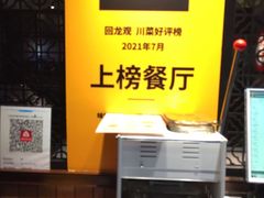 -味妙烤鱼吧(回龙观店)