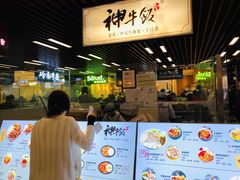 门面-神牛饭(凯德来福士店)