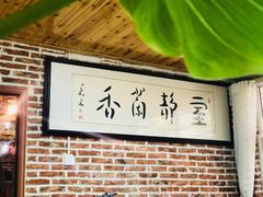 -小仙居·农家宴烤羊· 农庄