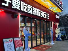 -鸽子庄烧烤龙虾(土桥店)