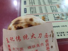 -孟记传统大刀面(星源商城店)