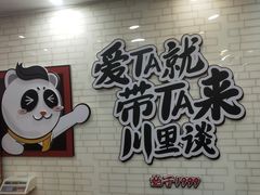 -川里谈·川味小馆(北京路店)