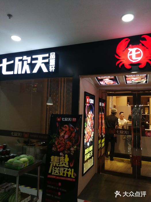 七欣天(上海淮海路新尚广场店)门面图片