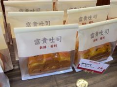 -富贵面包公司(运河店)