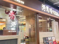 -得意啫· 顺德家常菜(海岸城店)
