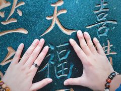 -杭州上天竺法喜讲寺