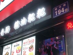 门面-黑色经典臭豆腐·长沙鲜食商店(坡子街店)