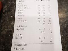 账单-胡马八破·川菜小馆(高新万达店)