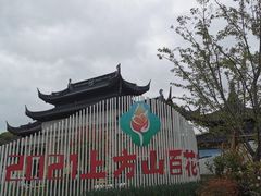 -苏州上方山国家森林公园