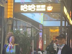 -哈哈碳都·牛肋条无限自助烤肉(台江万达店)