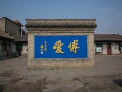 -阎锡山故居