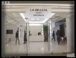 -LA BELLEZA倍丽莎美发沙龙