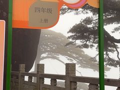 -黄山玉屏楼宾馆餐厅