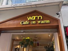 -Cafe on warm(丹霞店)