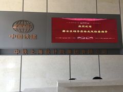 -中铁上海设计院集团有限公司