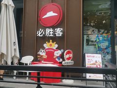 -必胜客(大宁路店)