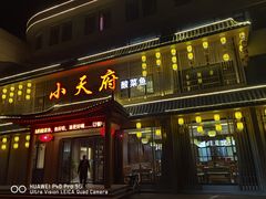 -严记小天府酸菜鱼(西四路店)