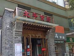 门面-北平食府·北京烤鸭(北京西站六里桥店)